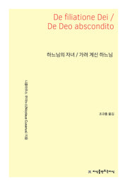 하느님의 자녀 / 가려 계신 하느님
