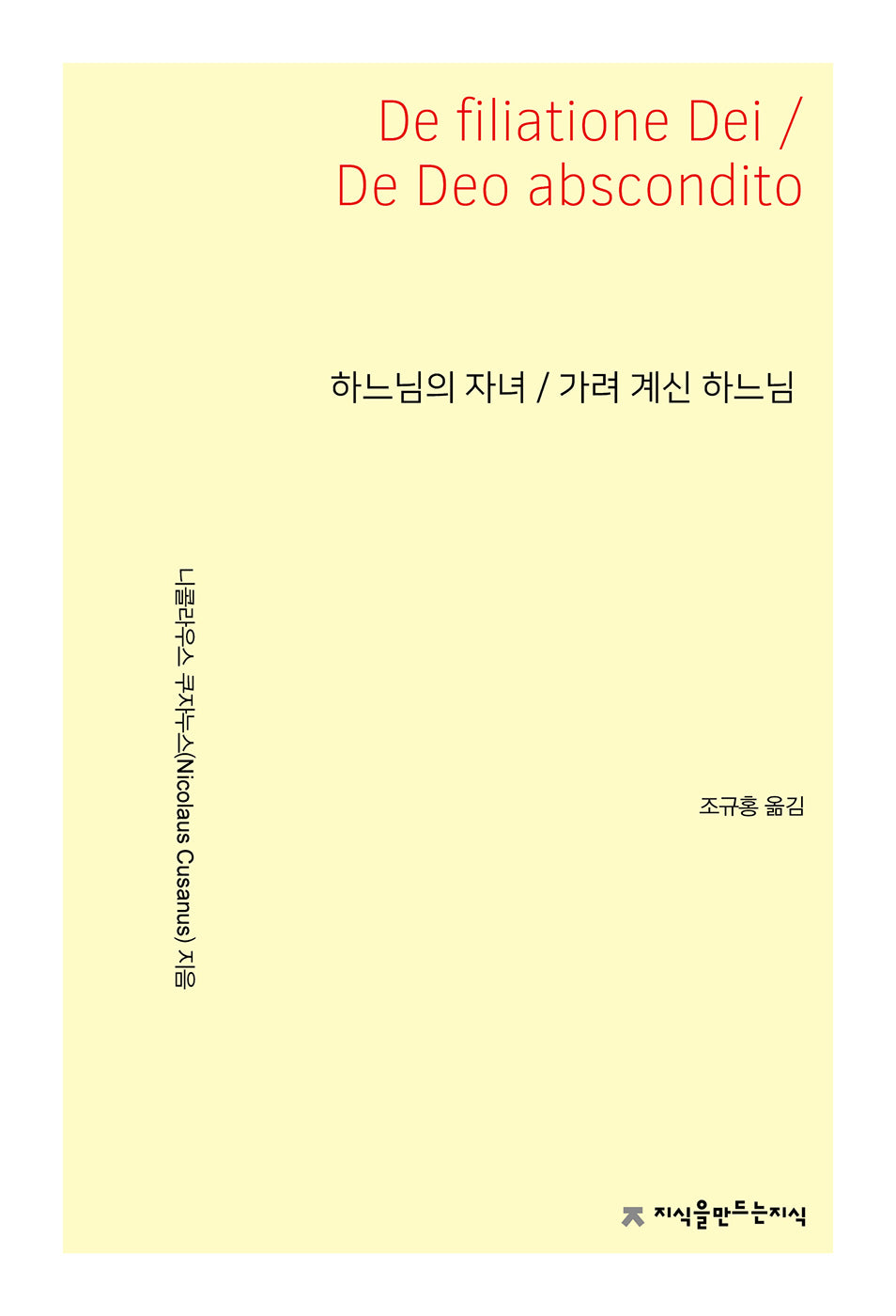 하느님의 자녀 / 가려 계신 하느님