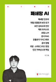 폐쇄망 AI(AI문고)