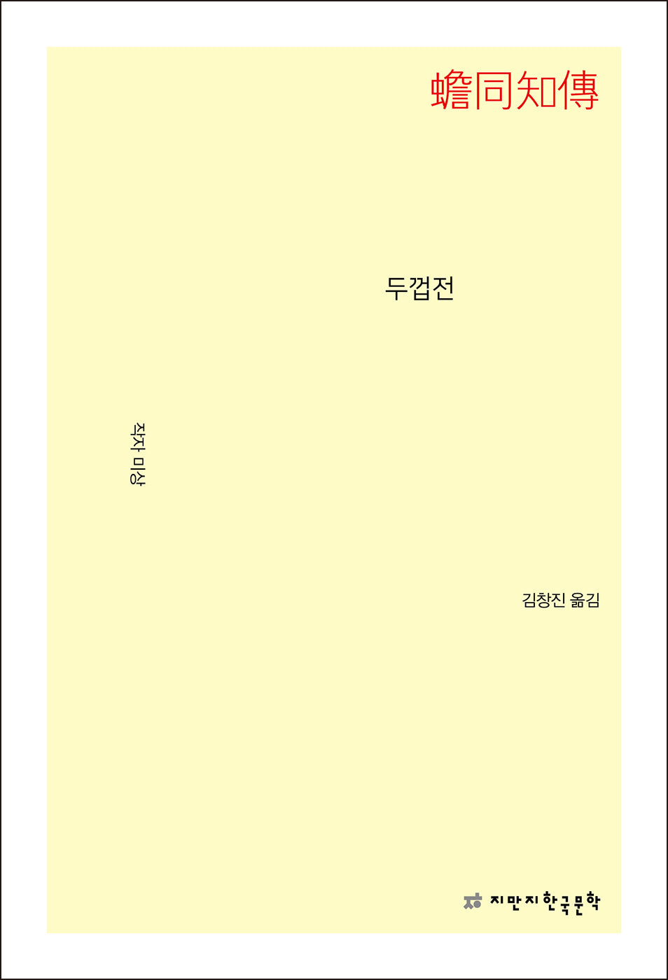 두껍전