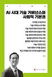 AI 시대 기술 거버넌스와 사회적 기본권(AI총서)