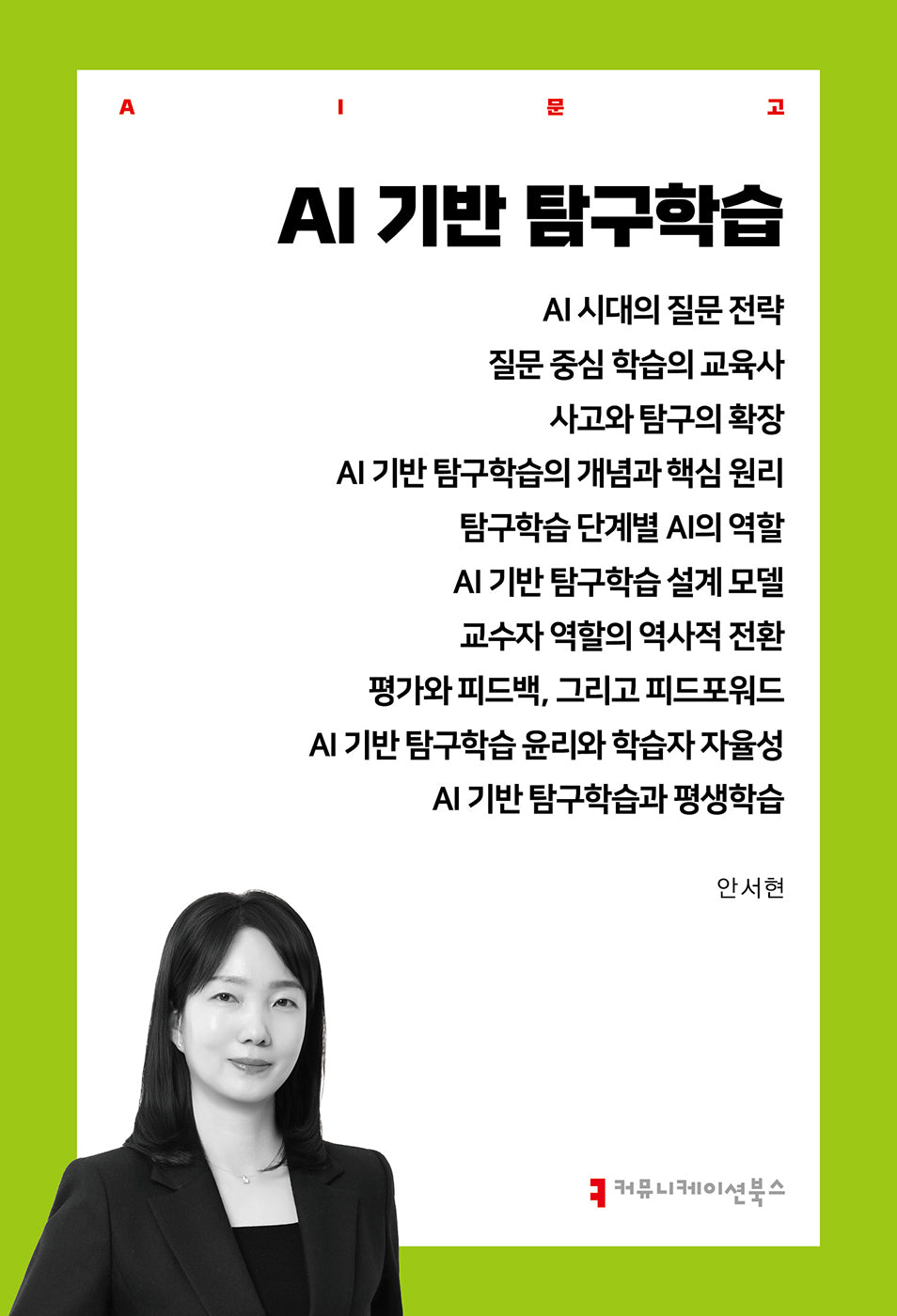 AI 기반 탐구학습(AI문고)