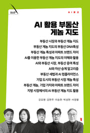 AI 활용 부동산 게놈 지도(AI문고)