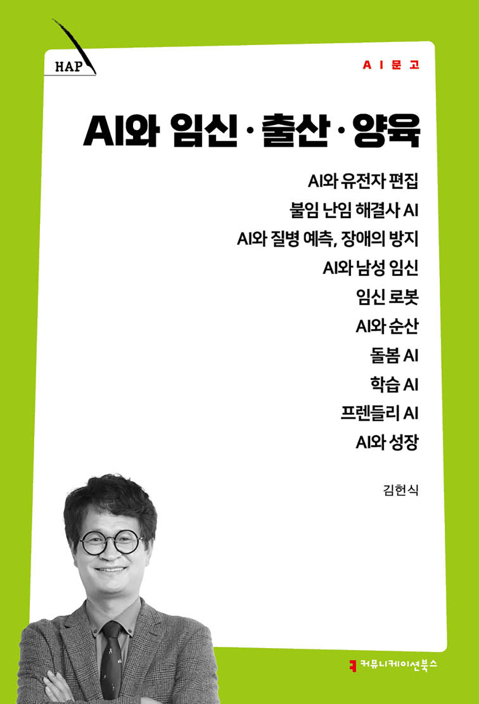 AI와 임신·출산·양육(AI 문고)