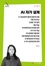 AI 자가 설계(AI 문고)