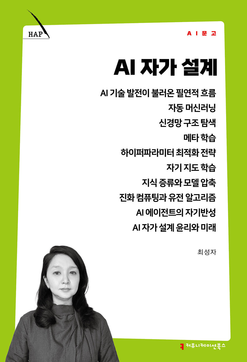 AI 자가 설계(AI 문고)