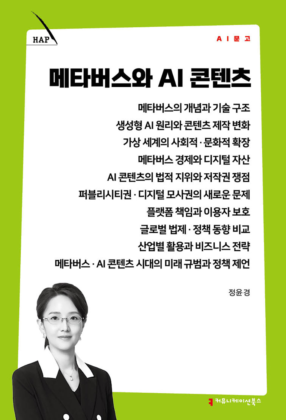 메타버스와 AI 콘텐츠(AI 문고)