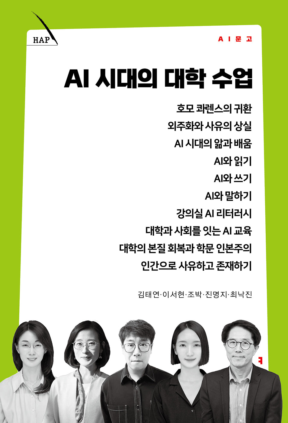 AI 시대의 대학 수업(AI 문고)