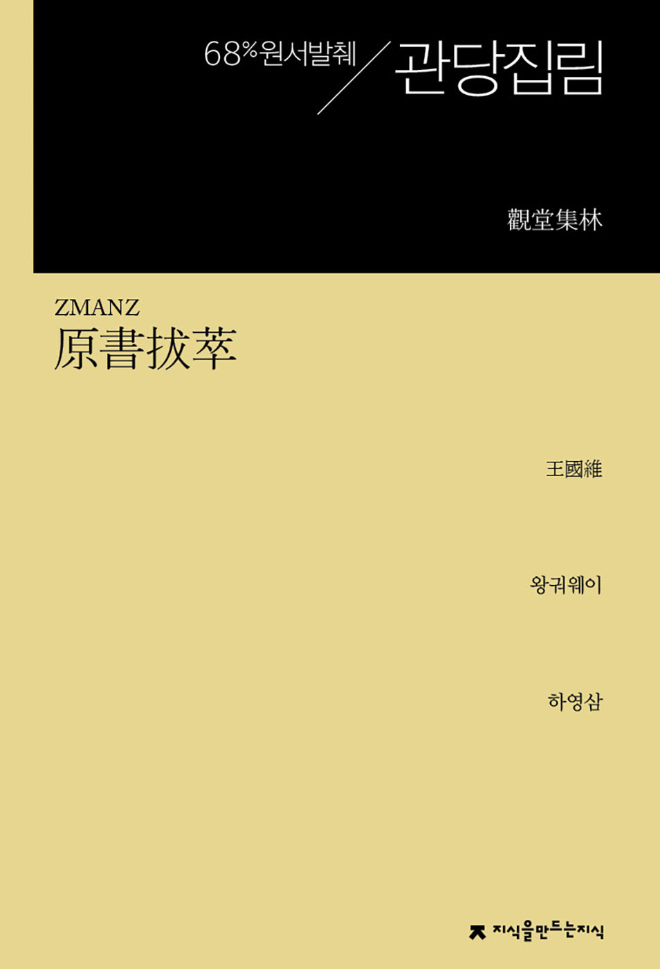 원서발췌 관당집림