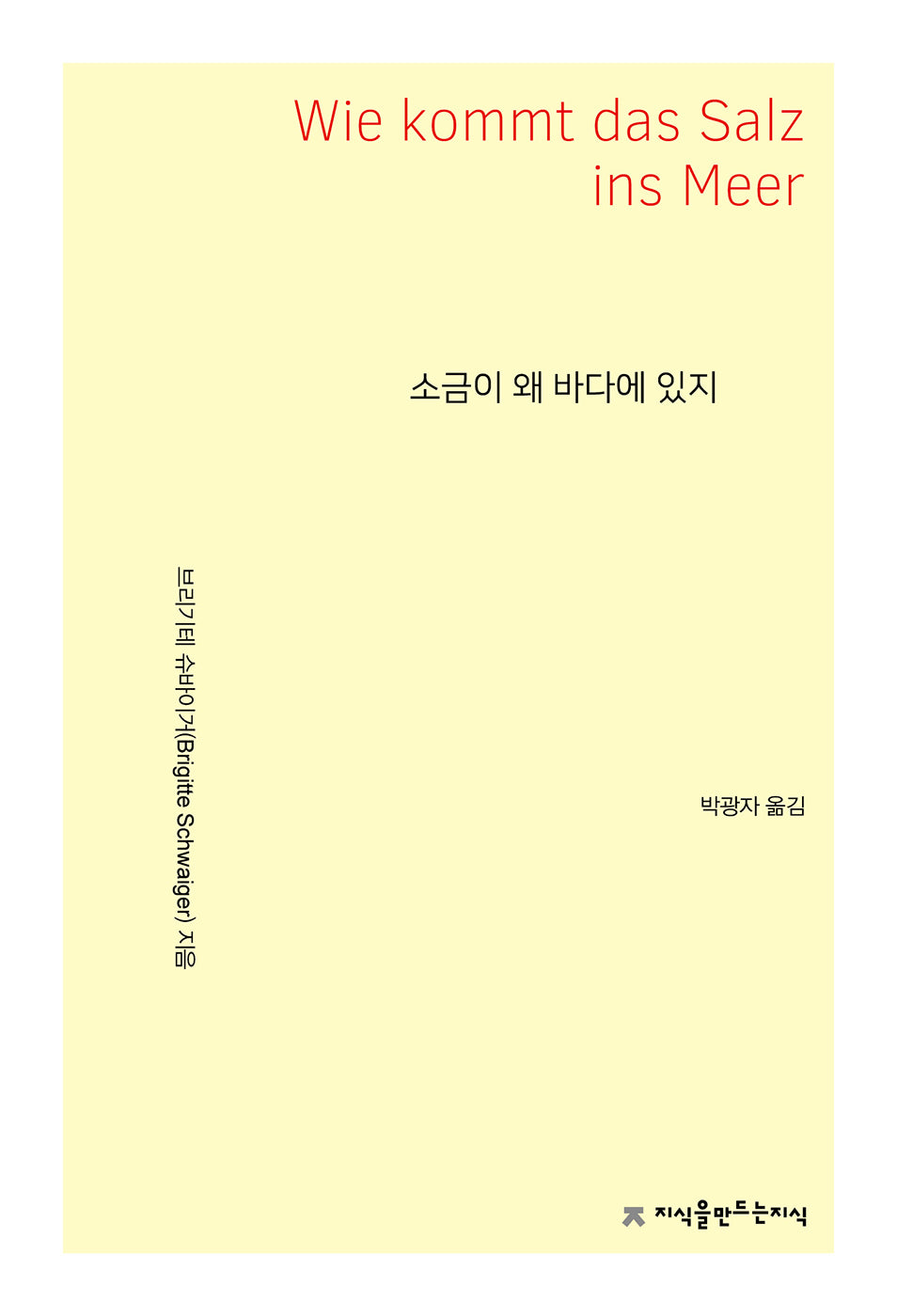 소금이 왜 바다에 있지