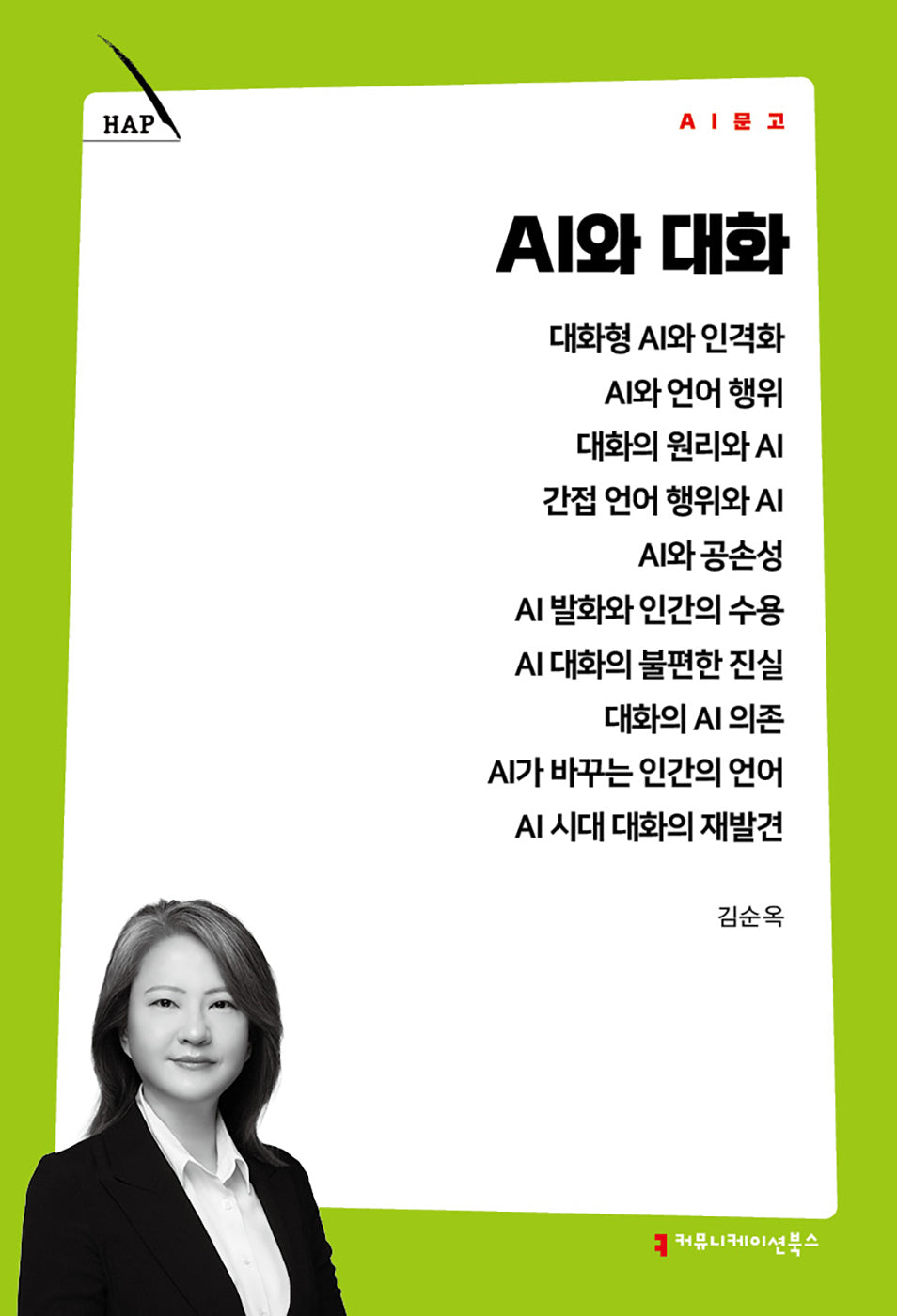 AI와 대화(AI 문고)