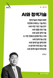 AI와 청색기술(AI 문고)
