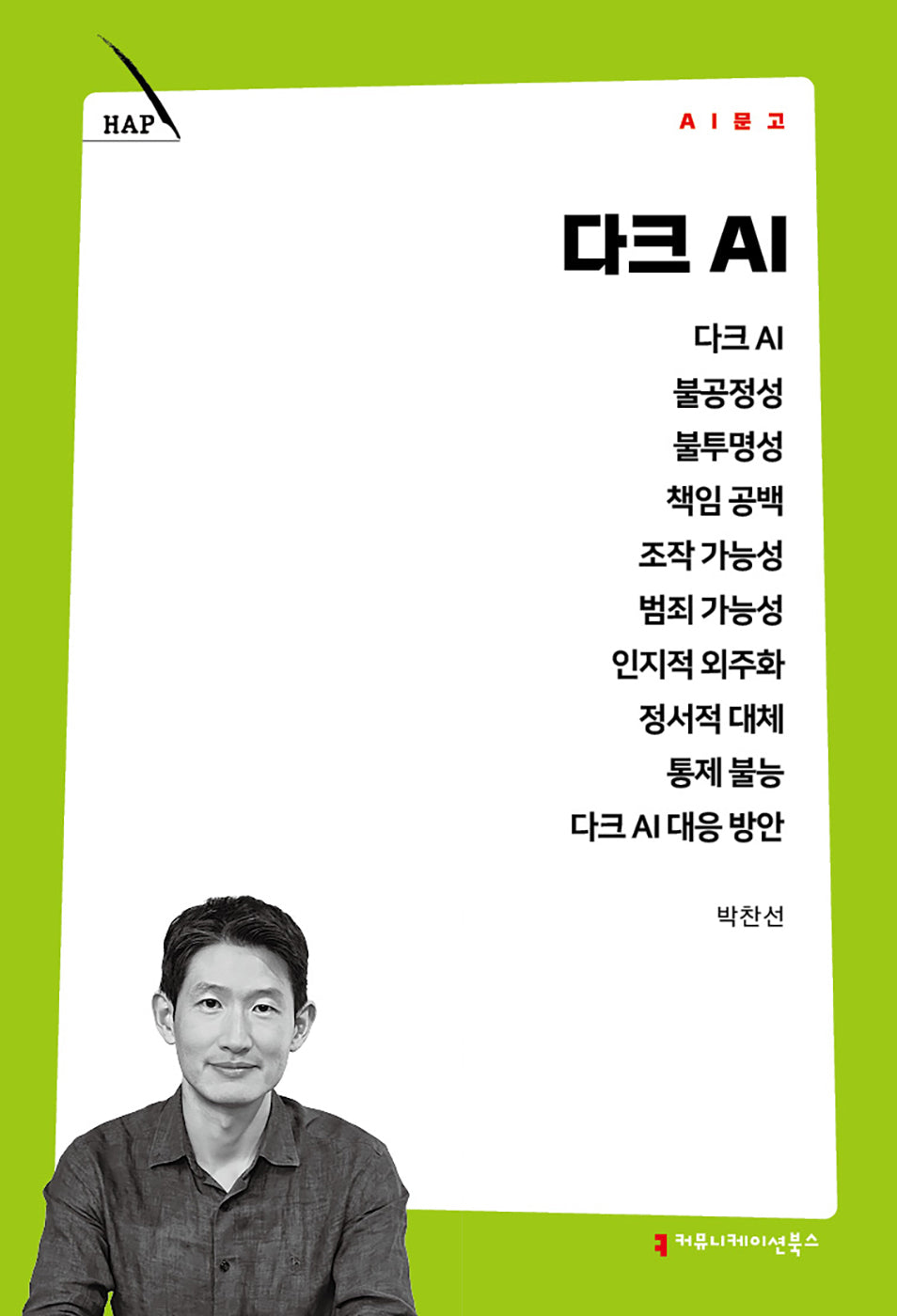 다크 AI(AI 문고)