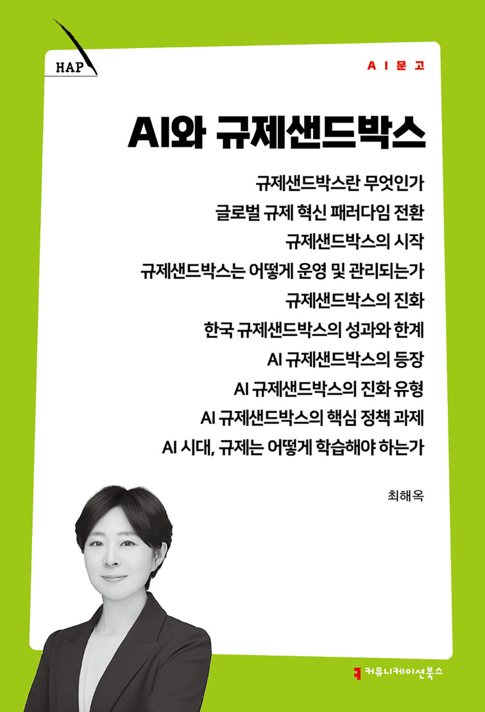 AI와 규제샌드박스(AI 문고)