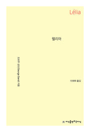 렐리아(개정판)