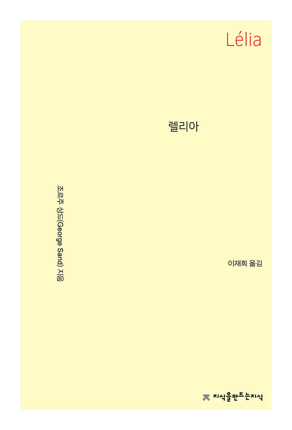 렐리아(개정판)
