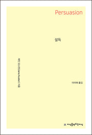 설득(개정판)