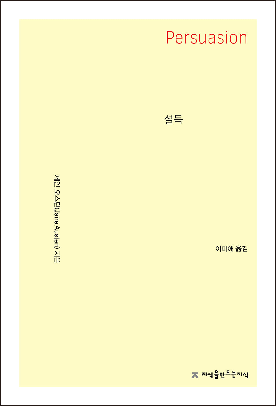 설득(개정판)