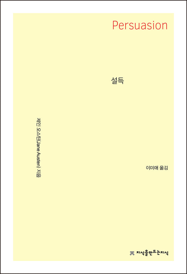 설득(개정판)