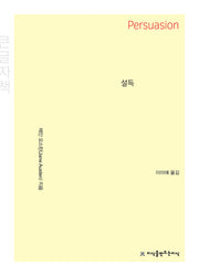 설득(큰글자책)(개정판)