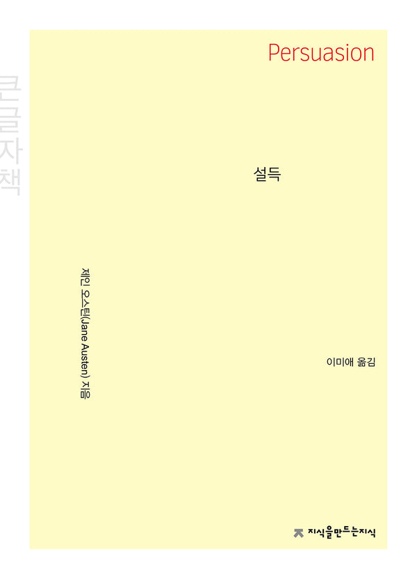 설득(큰글자책)(개정판)