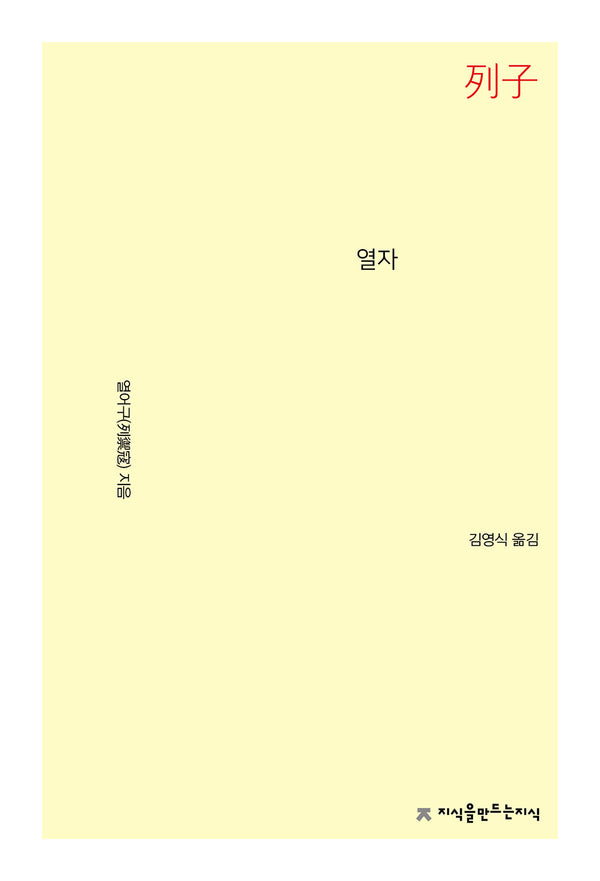 열자(개정판)