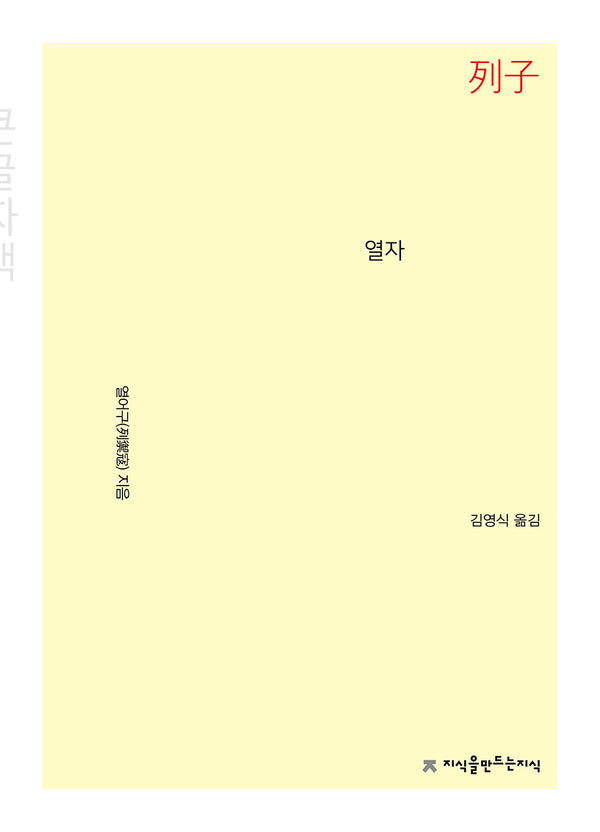 열자(큰글자책)(개정판)