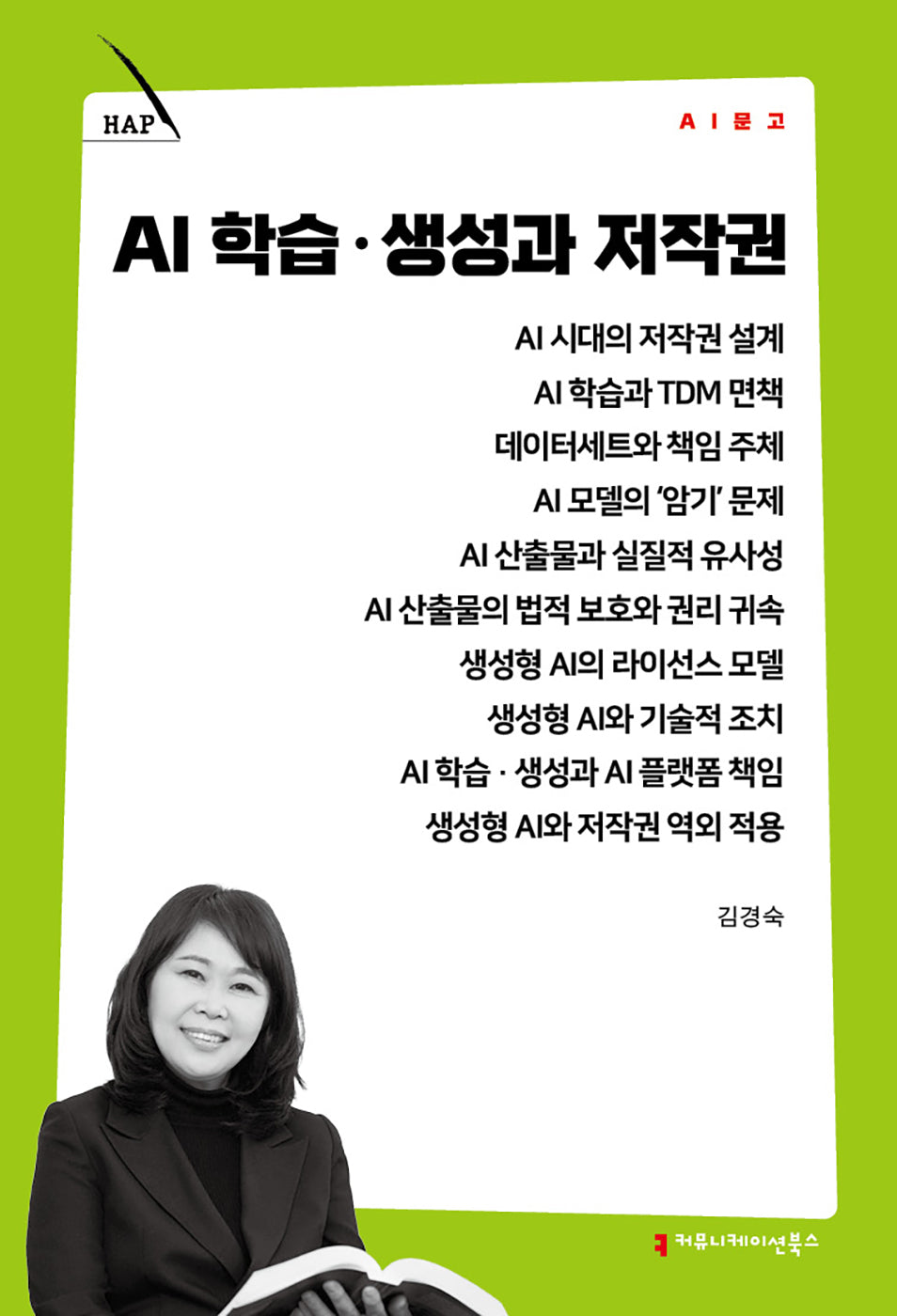 AI 학습·생성과 저작권(AI 문고)