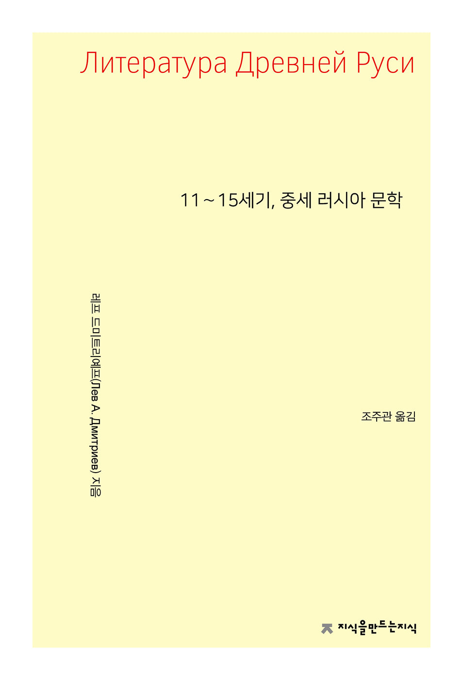 11∼15세기, 중세 러시아 문학