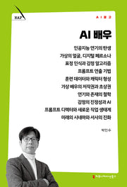 AI 배우(AI 문고)
