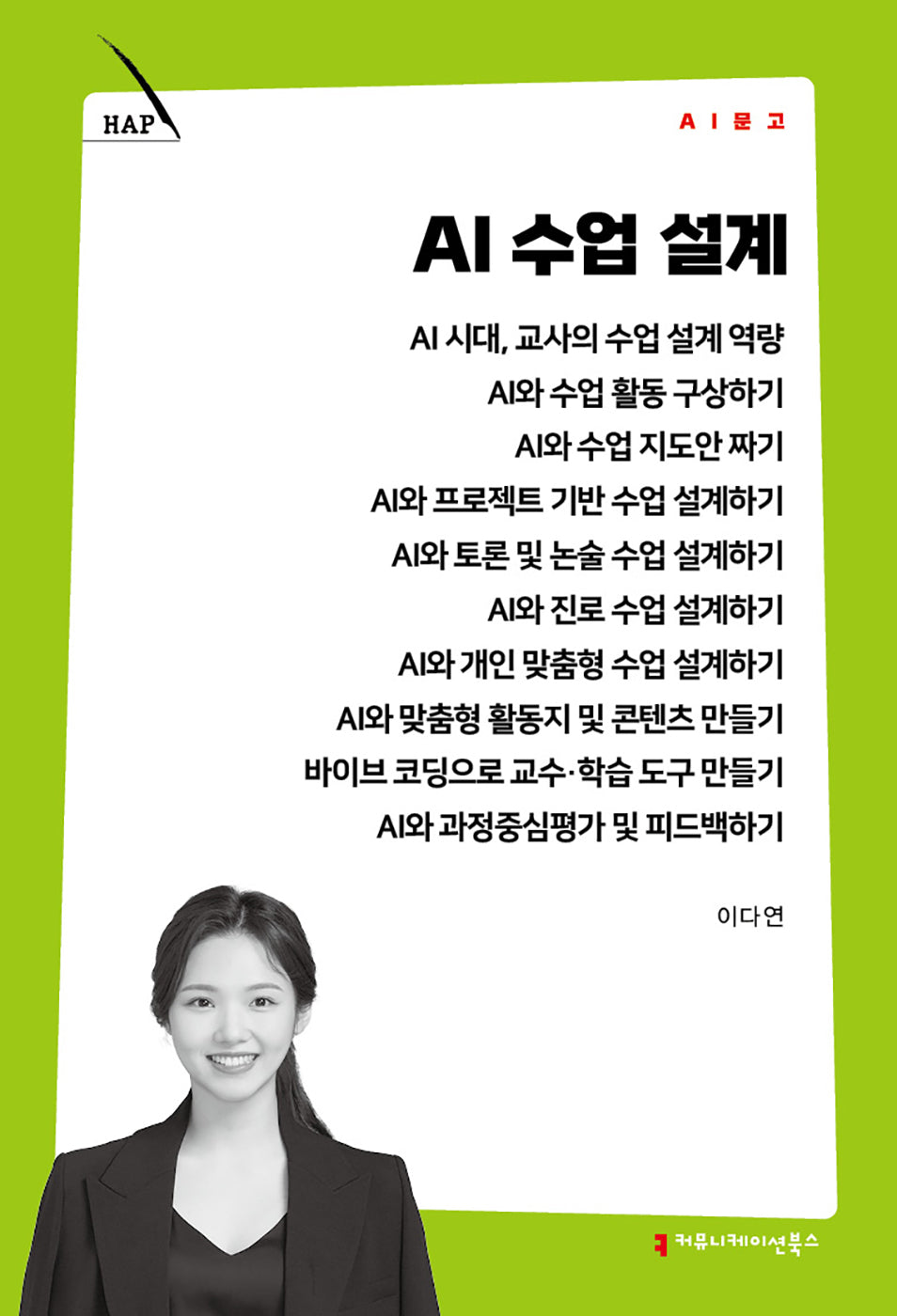 AI 수업 설계(AI 문고)