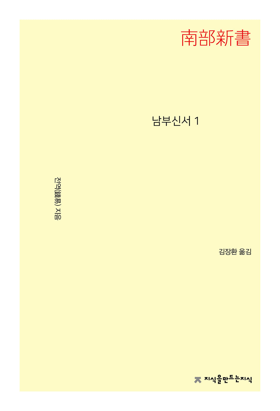 남부신서 1