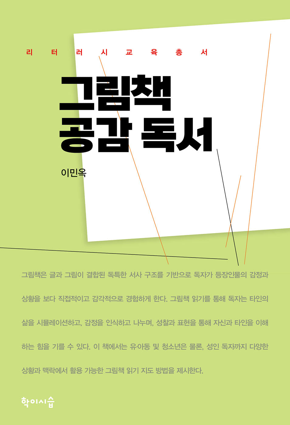 그림책 공감독서