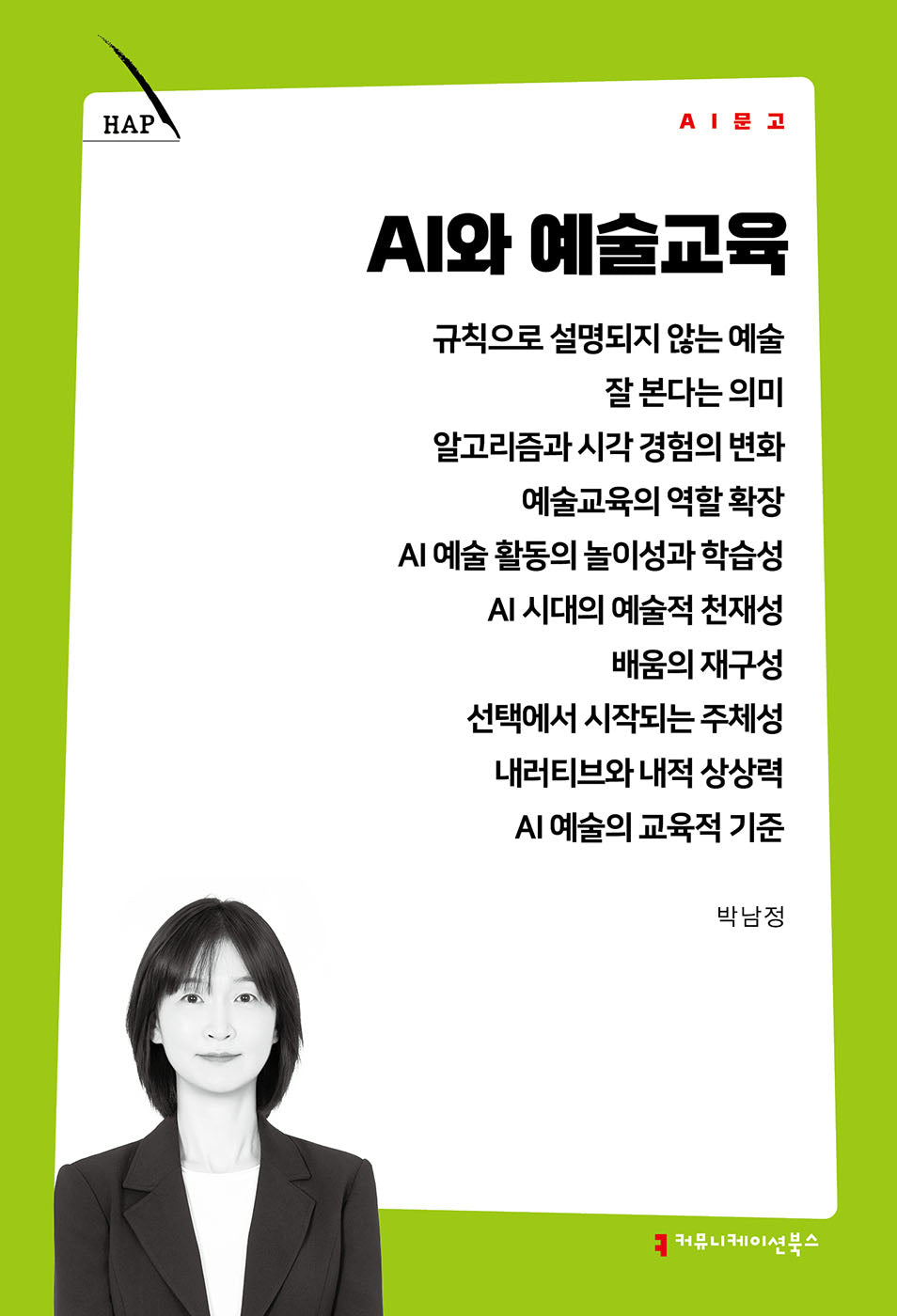 AI와 예술교육(AI 문고)