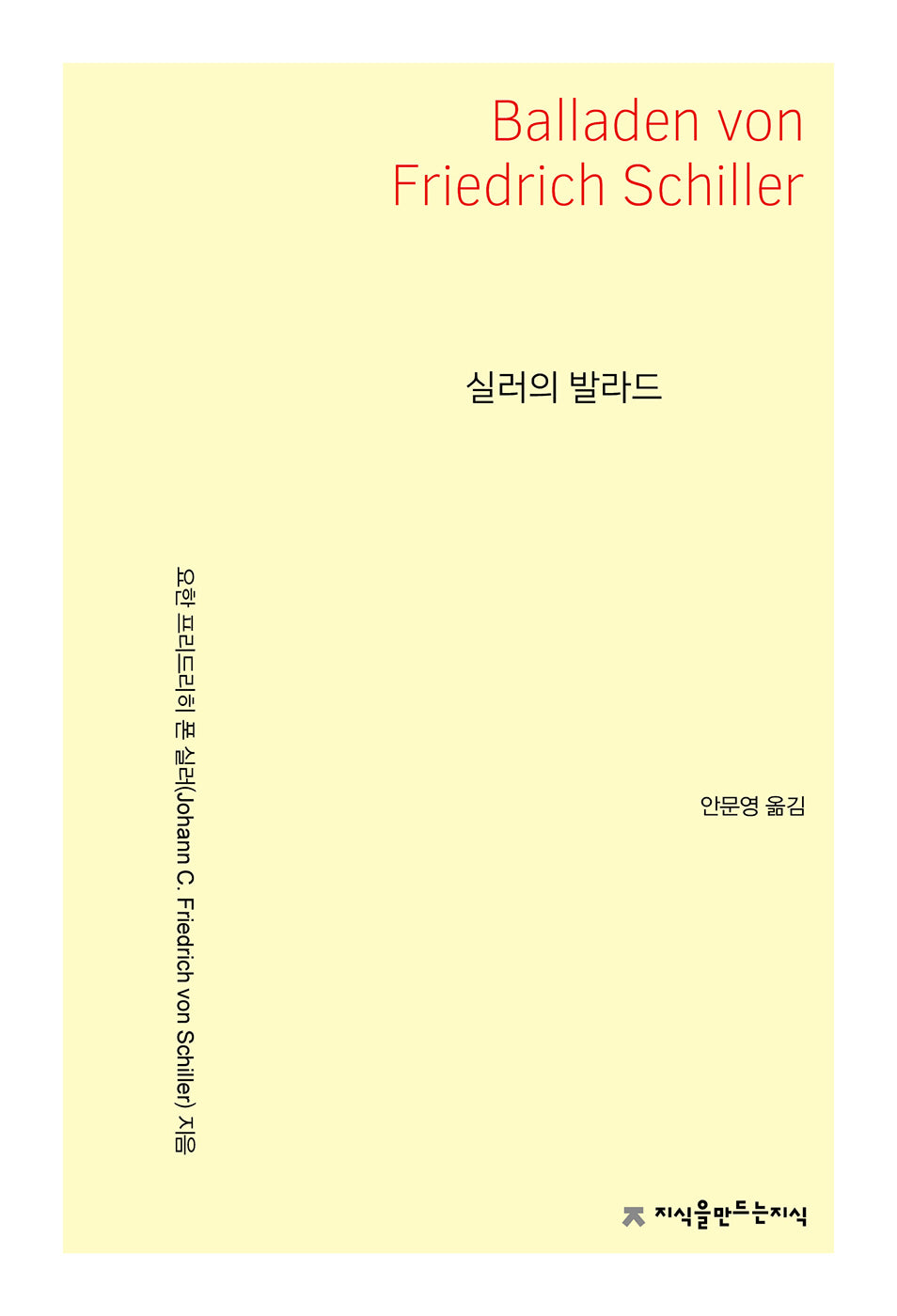 실러의 발라드