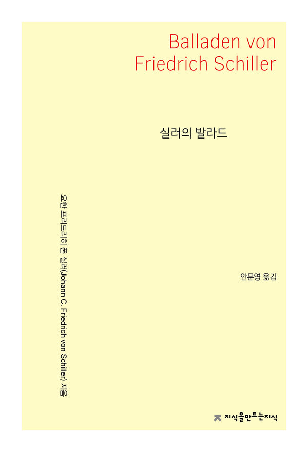 실러의 발라드