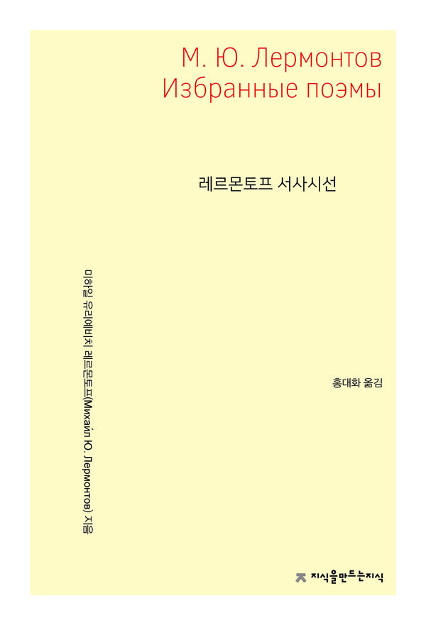 레르몬토프 서사시선