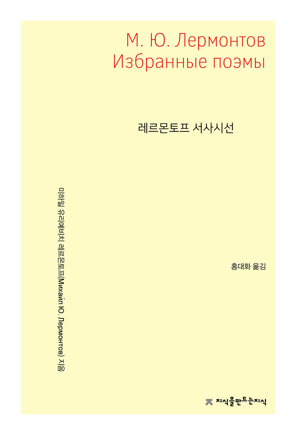 레르몬토프 서사시선