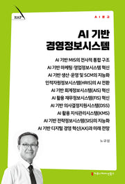 AI 기반 경영정보시스템(AI 문고)