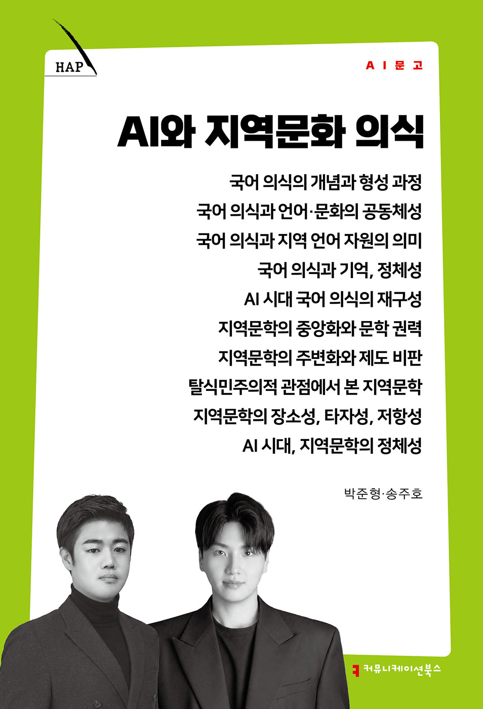 AI와 지역문화 의식(AI 문고)