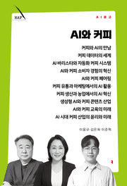 AI와 커피
