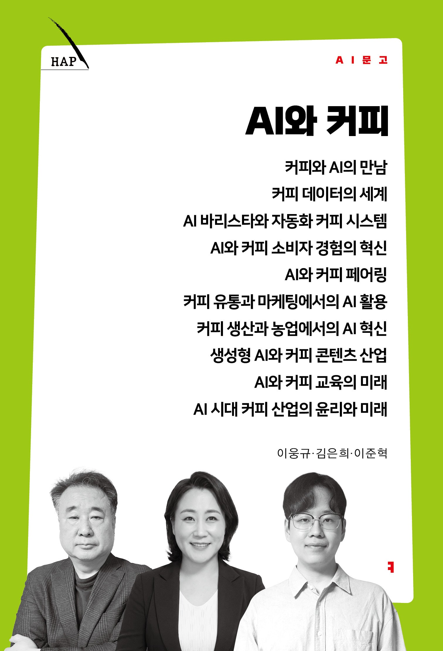 AI와 커피
