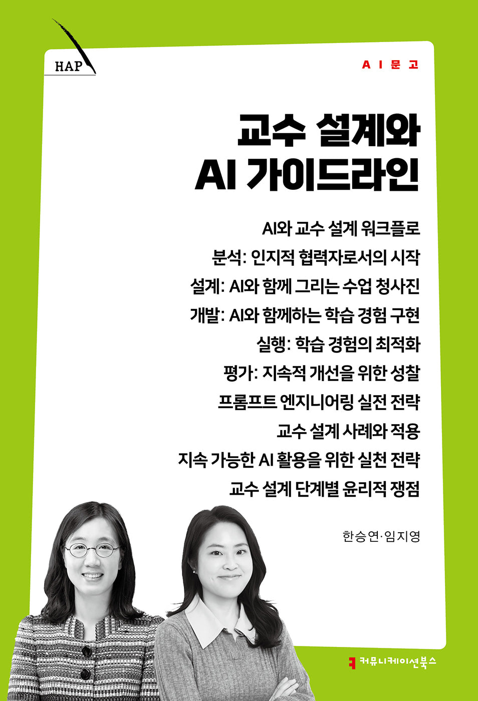 교수 설계와 AI 가이드라인(AI 문고)
