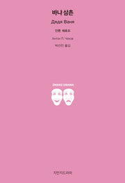 바냐 삼촌