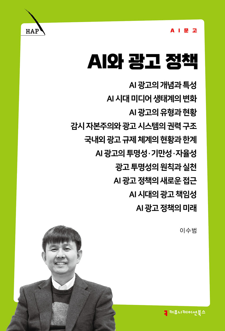 AI와 광고 정책(AI 문고)