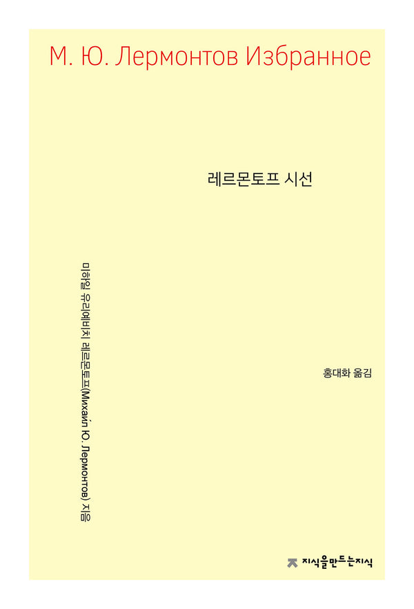 레르몬토프 시선