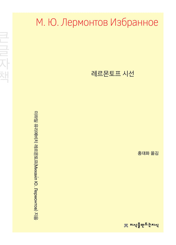 레르몬토프 시선(큰글자책)