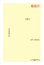 단장사