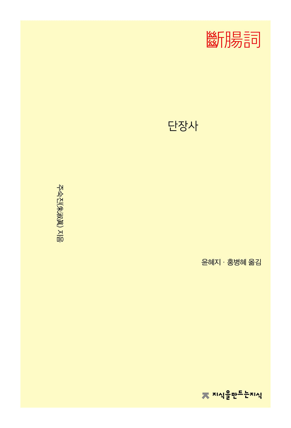 단장사