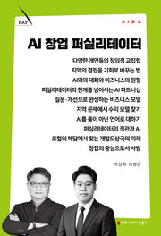 AI 창업 퍼실리테이터(AI 문고)